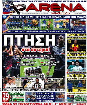Πρωτοσέλιδο εφημερίδας Fair Play - protoselida