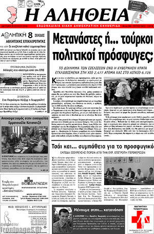 Πρωτοσέλιδο Η Αλήθεια