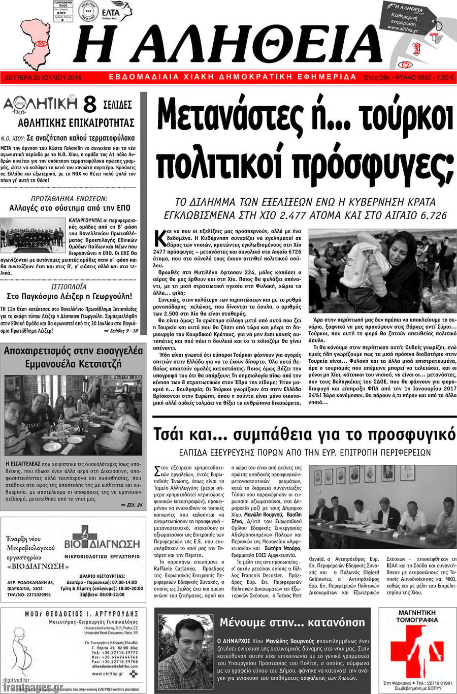Η Αλήθεια