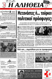 /Η Αλήθεια