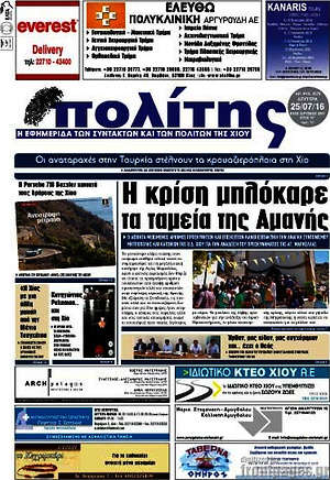 Πρωτοσέλιδο Ο Πολίτης