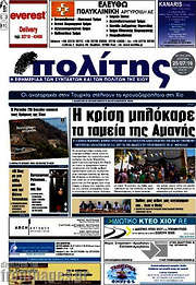 /Ο Πολίτης