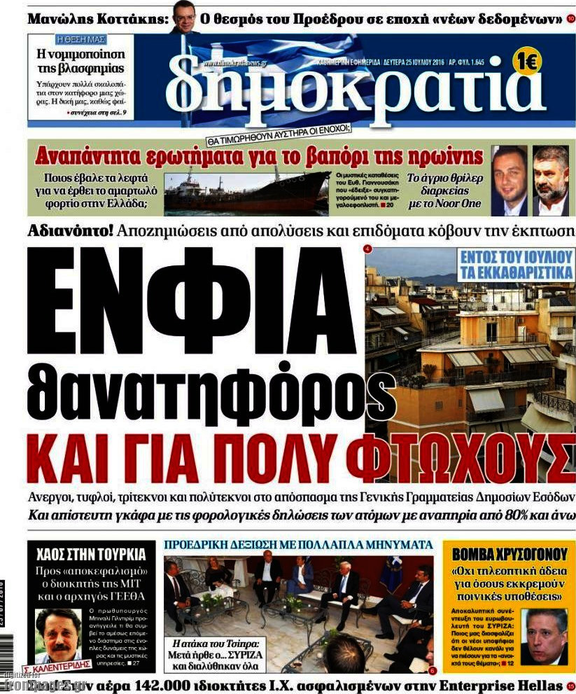 Δημοκρατία