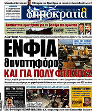 /Δημοκρατία