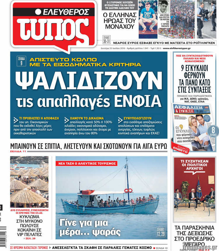 Ελεύθερος Τύπος