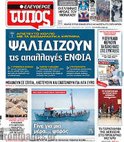 /Ελεύθερος Τύπος