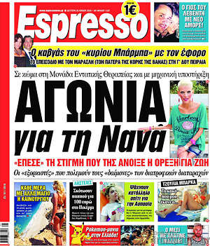 Espresso: Αγωνία για τη Νανά