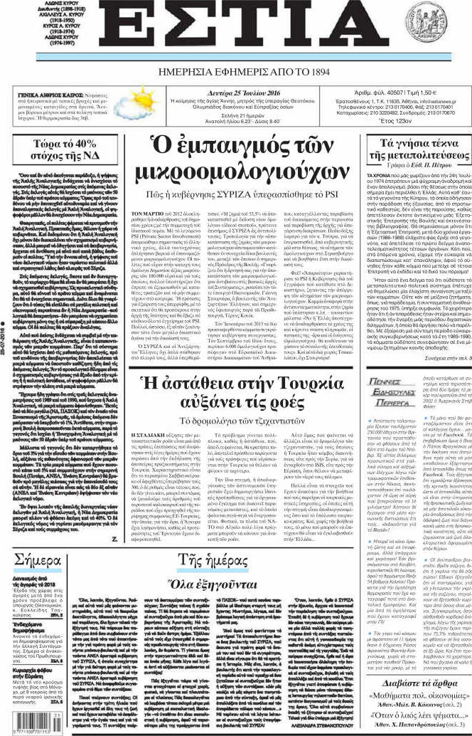 Εστία
