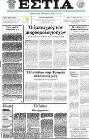 /Εστία
