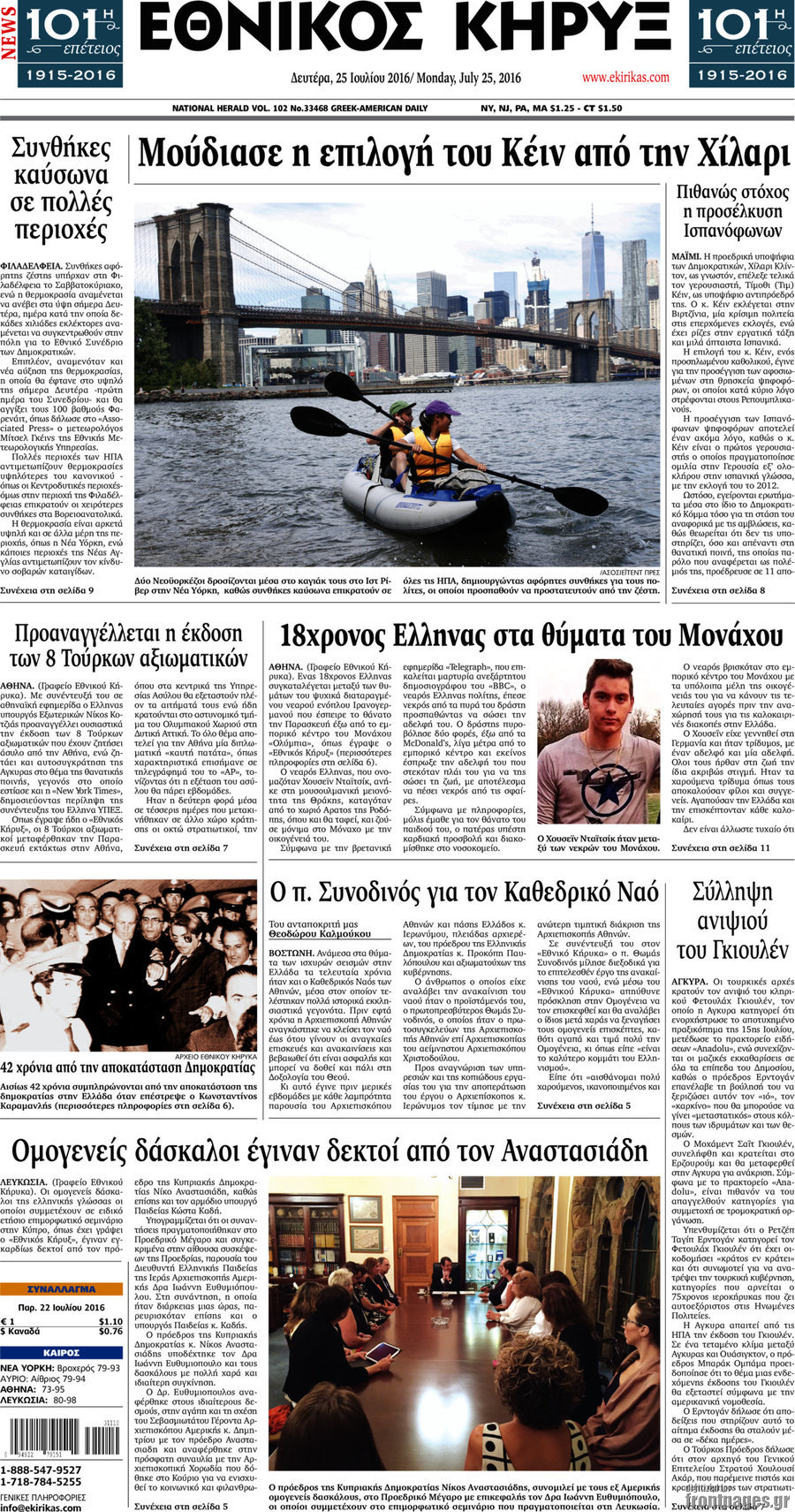 Εθνικός Κήρυξ