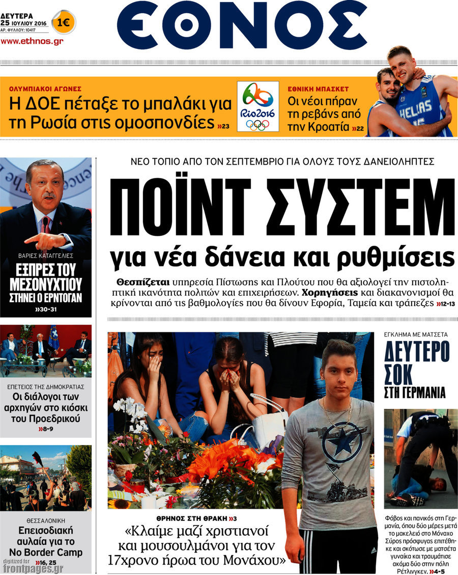 Έθνος