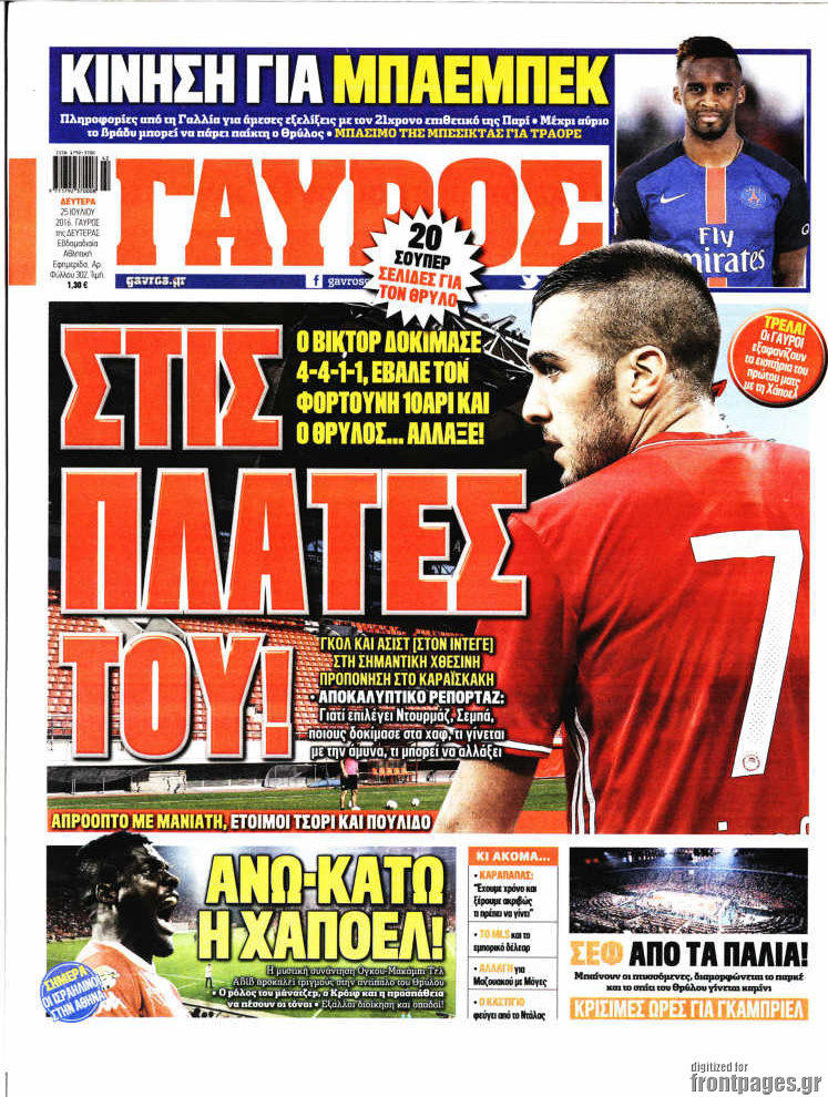 Γαύρος