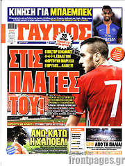 /Γαύρος