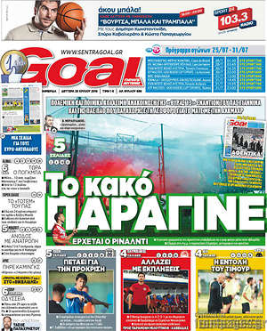 Πρωτοσέλιδο εφημερίδας Goal News - protoselida