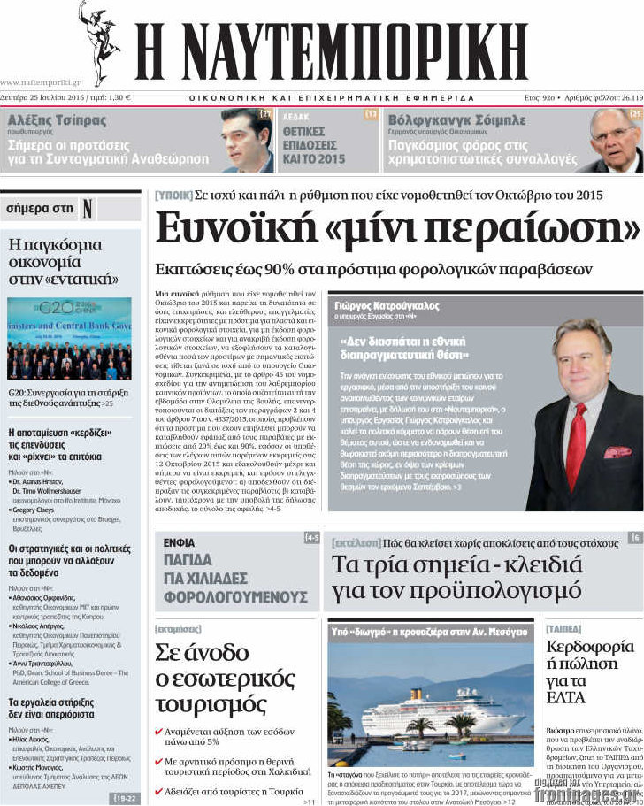 Η Ναυτεμπορική