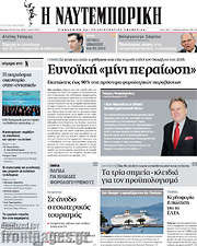 /Η Ναυτεμπορική