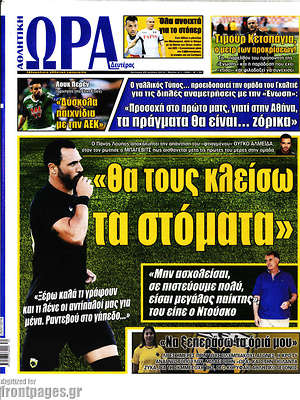 Πρωτοσέλιδο εφημερίδας Η Ώρα των Σπορ - protoselida