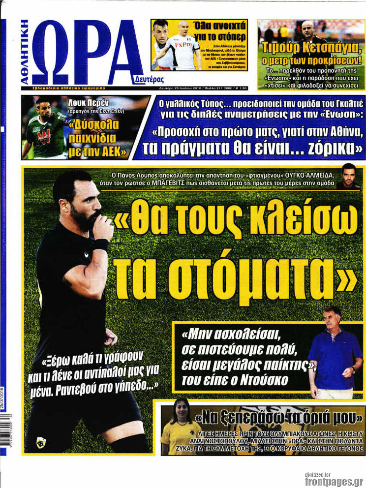 Η Ώρα των Σπορ