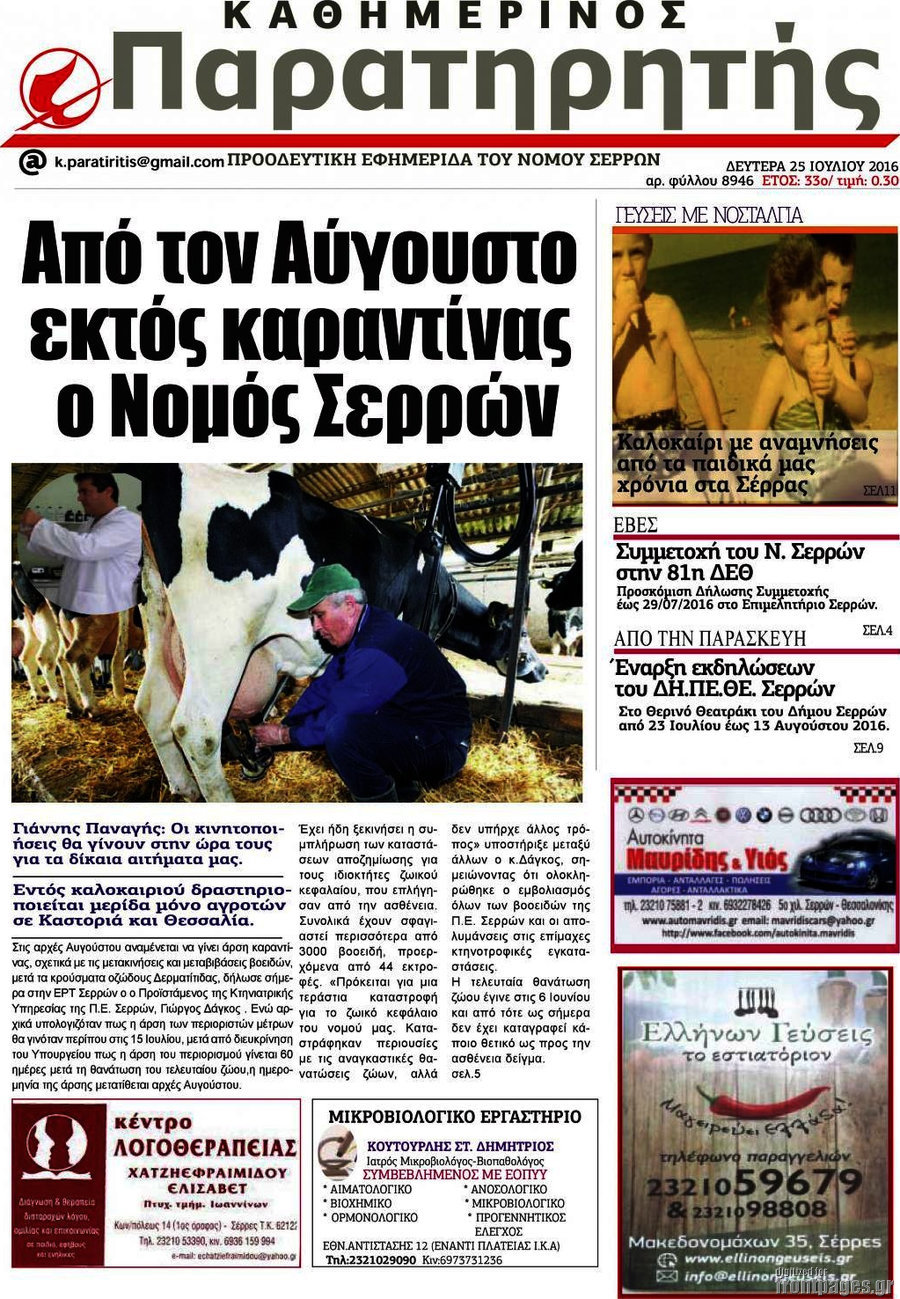 Παρατηρητής