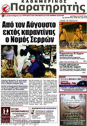 /Παρατηρητής