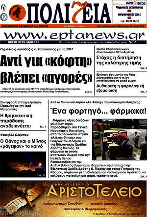 Πρωτοσέλιδο Πολιτεία