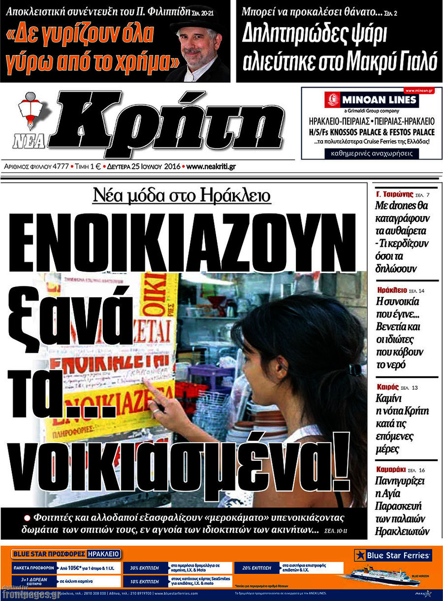 Νέα Κρήτη