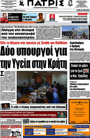 Πρωτοσέλιδο Πατρίς