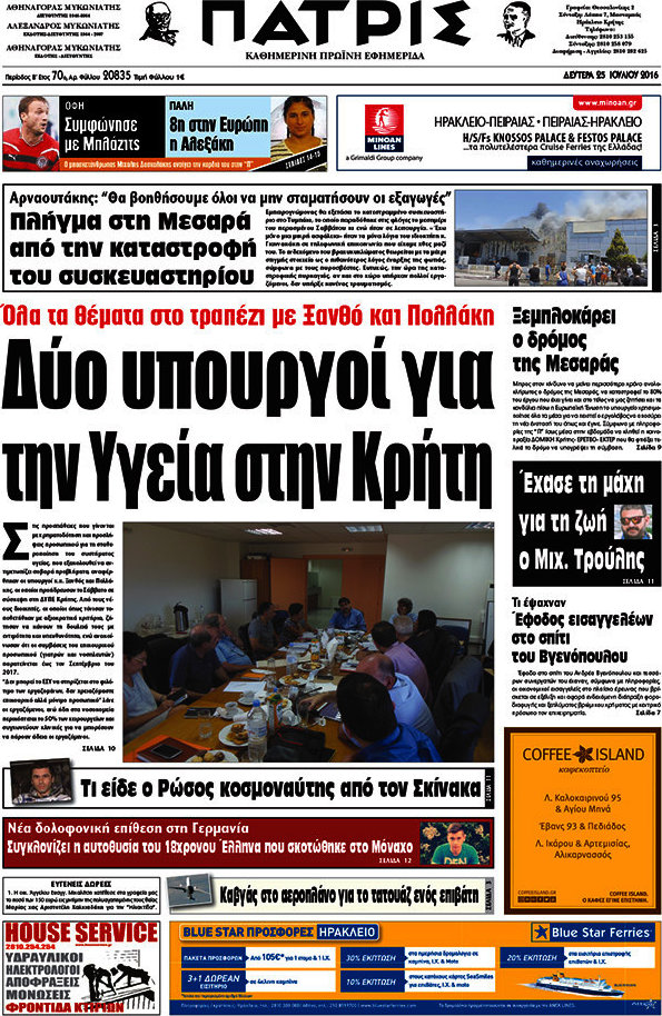 Πατρίς
