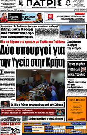 /Πατρίς