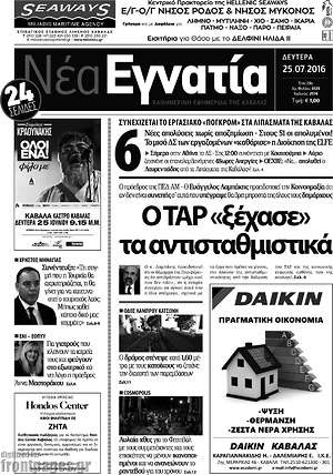 Πρωτοσέλιδο Νέα Εγνατία