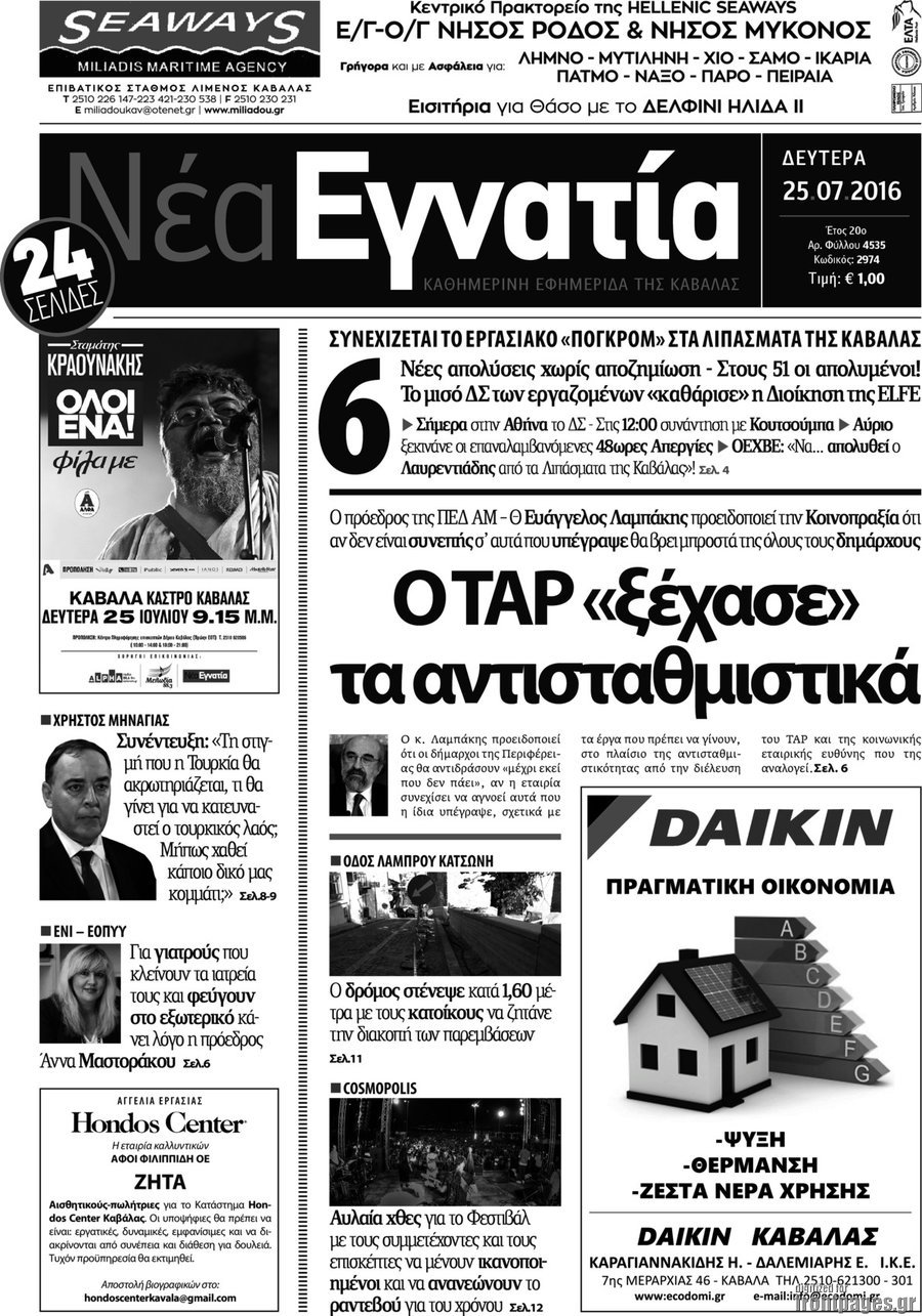 Νέα Εγνατία