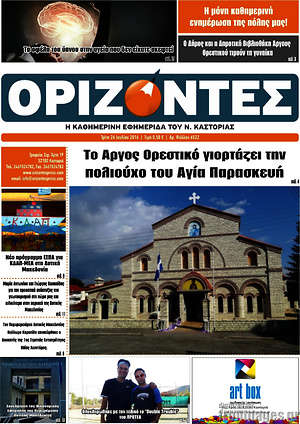 Πρωτοσέλιδο Ορίζοντες