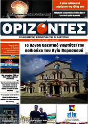 /Ορίζοντες