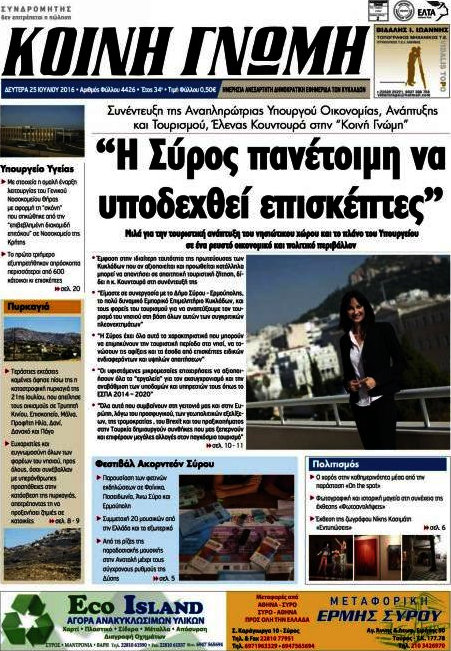 Κοινή Γνώμη