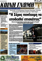 /Κοινή Γνώμη