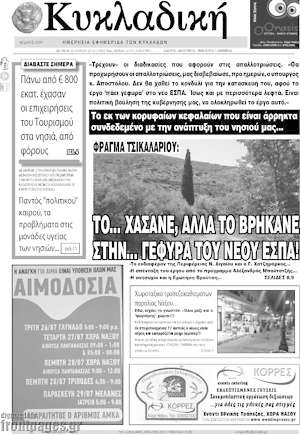 Πρωτοσέλιδο Κυκλαδική