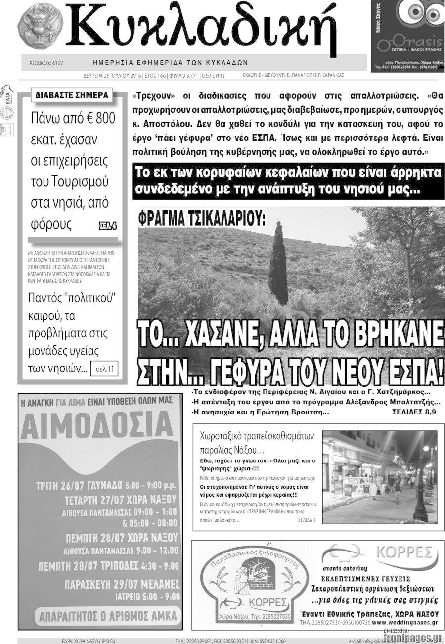 Κυκλαδική