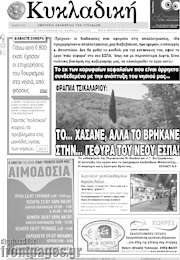 /Κυκλαδική