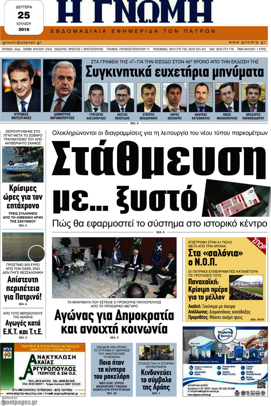 Η Γνώμη