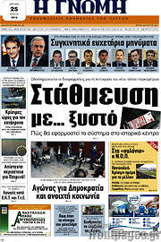/Η Γνώμη