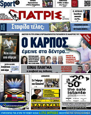 Πρωτοσέλιδο Πατρίς
