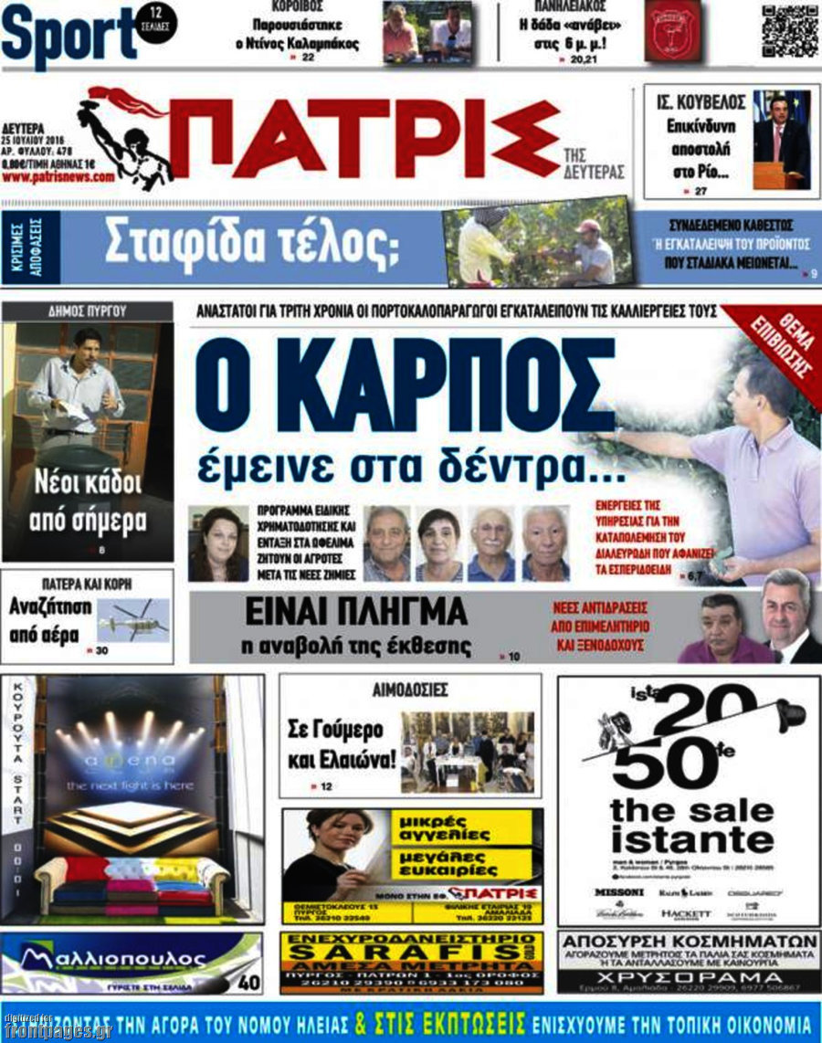 Πατρίς