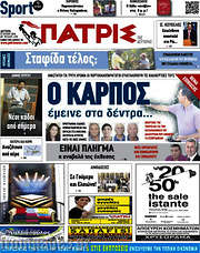 /Πατρίς
