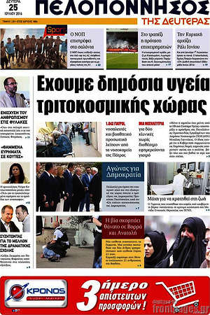 Πρωτοσέλιδο Πελοπόννησος