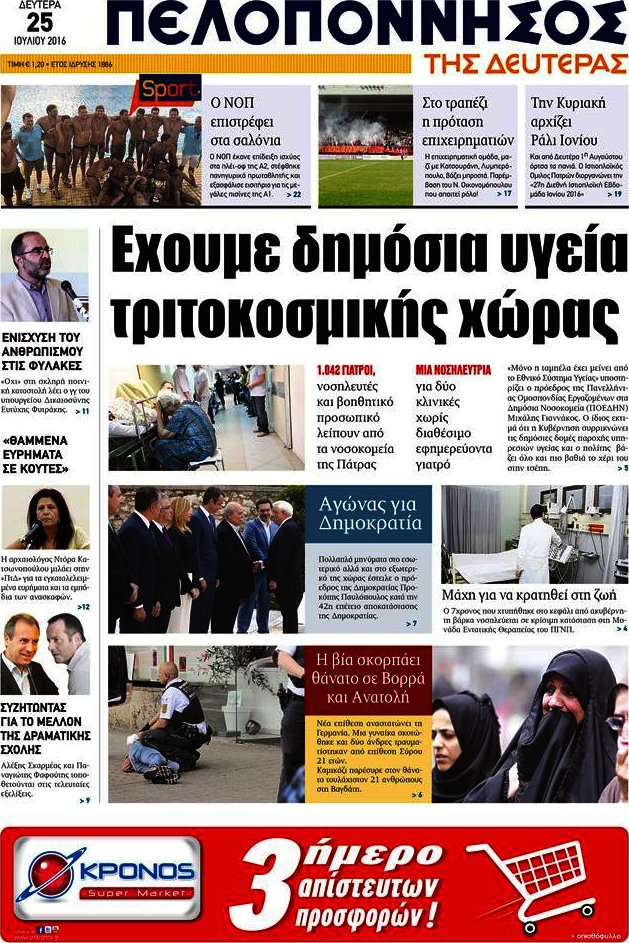 Πελοπόννησος