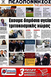 /Πελοπόννησος