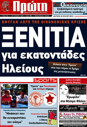 Πρωτοσέλιδο Πρώτη
