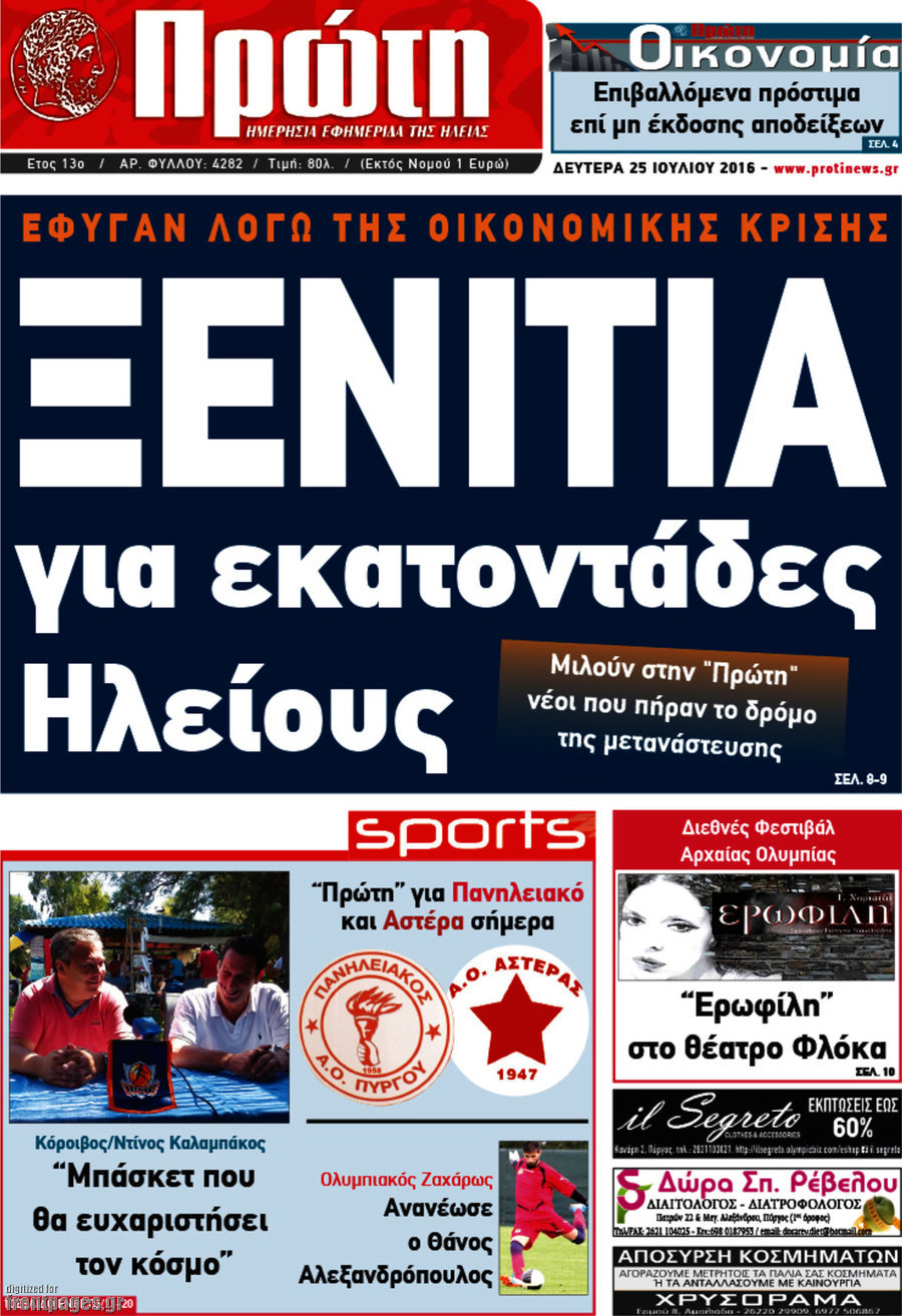 Πρώτη