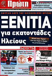 /Πρώτη