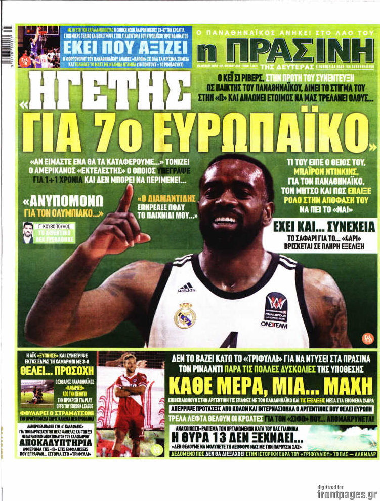Η Πράσινη